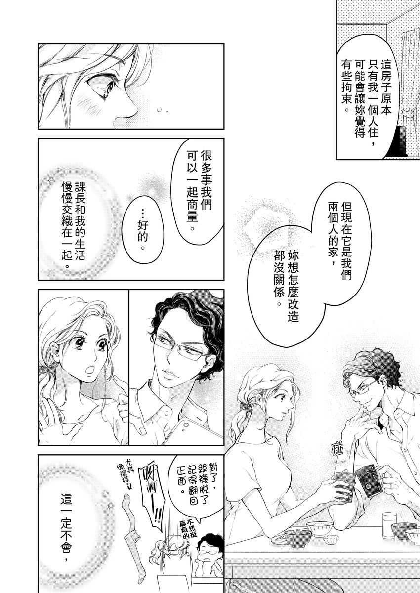 お前のすべてを抱き尽くす～交際0日、いきなり結婚！？～ 01-14