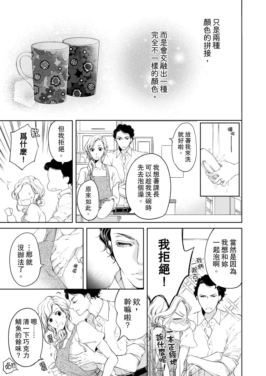 お前のすべてを抱き尽くす～交際0日、いきなり結婚！？～ 01-14