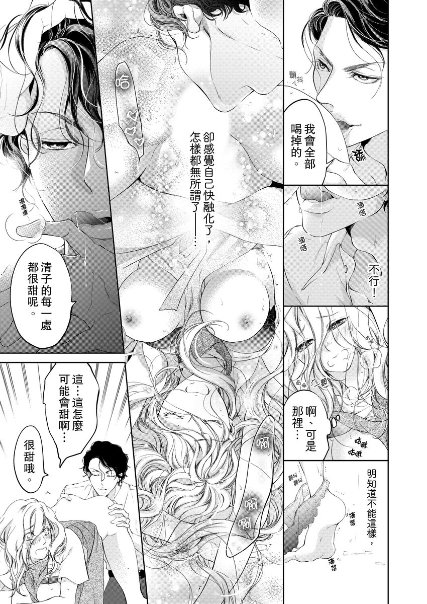 お前のすべてを抱き尽くす～交際0日、いきなり結婚！？～ 01-14