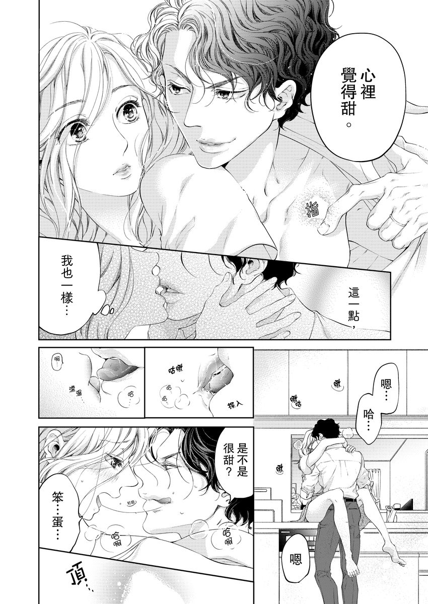 お前のすべてを抱き尽くす～交際0日、いきなり結婚！？～ 01-14