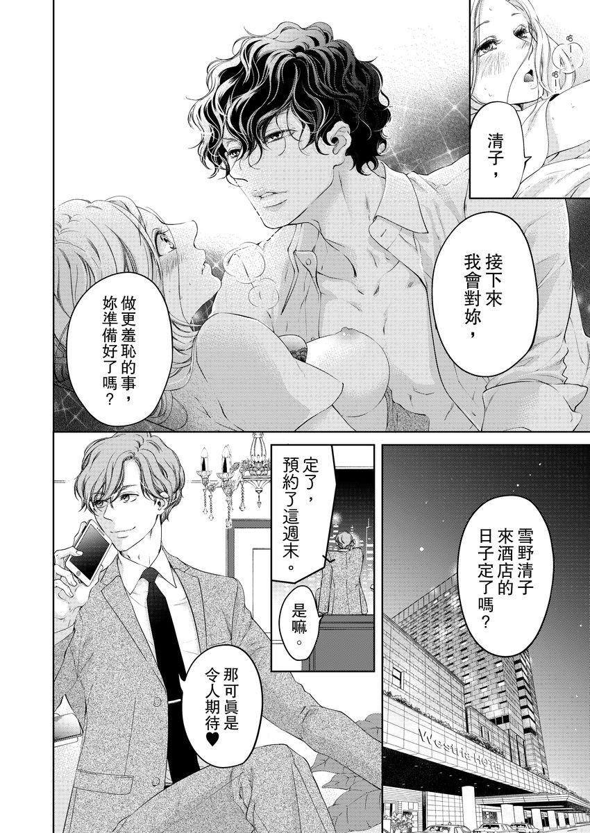 お前のすべてを抱き尽くす～交際0日、いきなり結婚！？～ 01-14