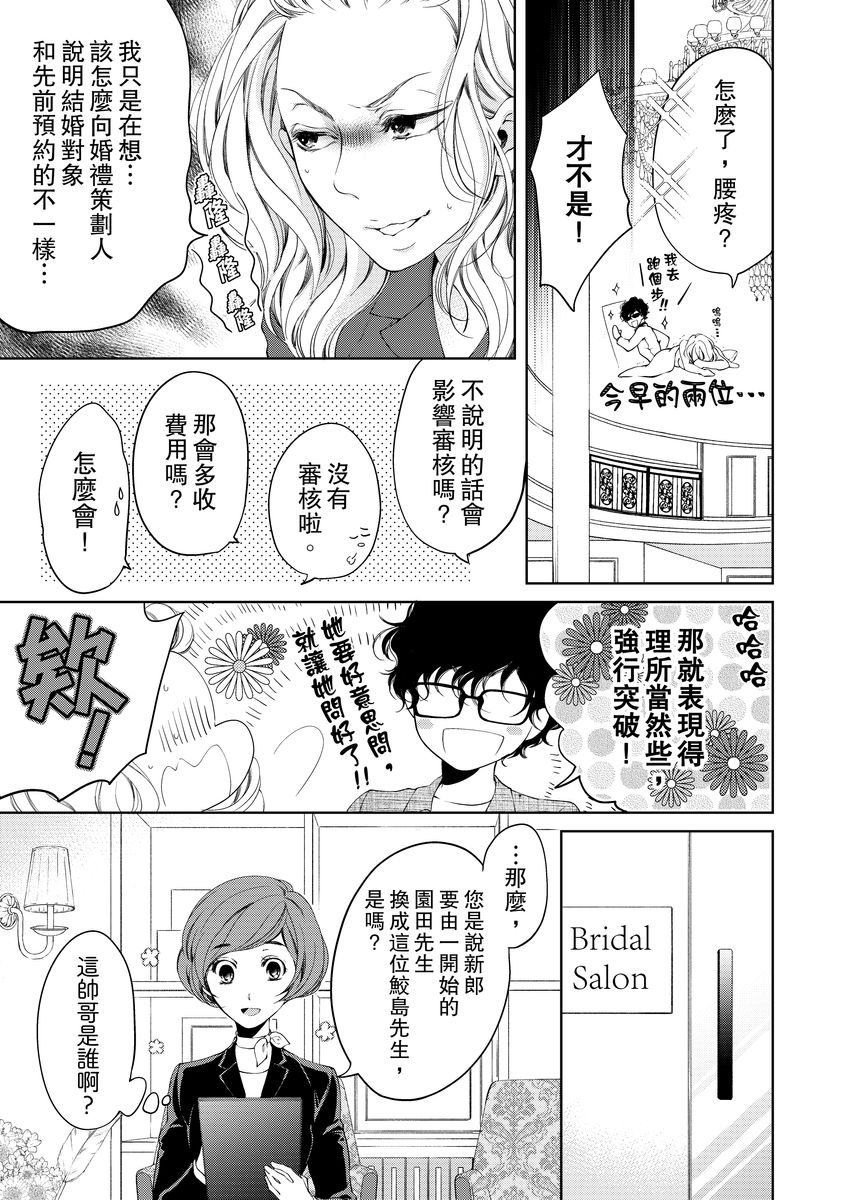 お前のすべてを抱き尽くす～交際0日、いきなり結婚！？～ 01-14