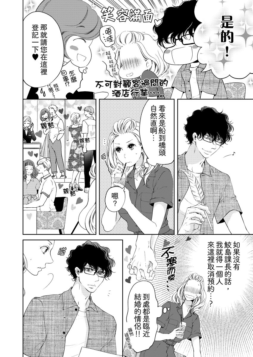 お前のすべてを抱き尽くす～交際0日、いきなり結婚！？～ 01-14