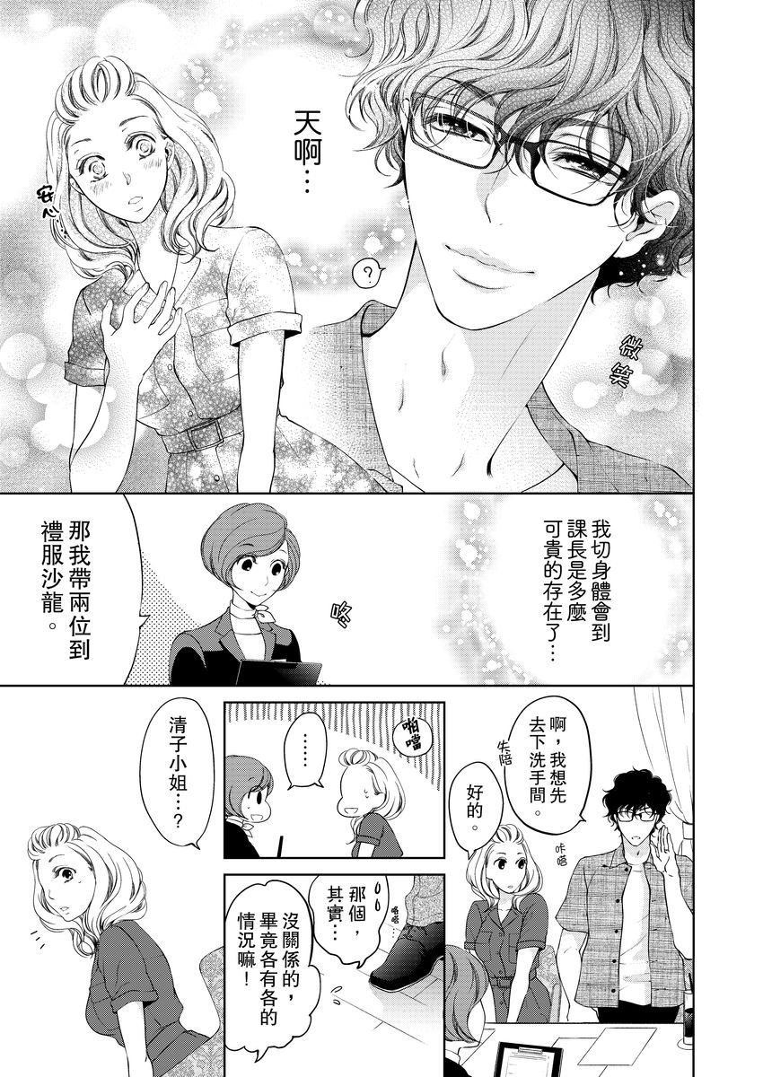 お前のすべてを抱き尽くす～交際0日、いきなり結婚！？～ 01-14