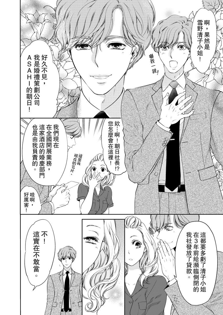 お前のすべてを抱き尽くす～交際0日、いきなり結婚！？～ 01-14