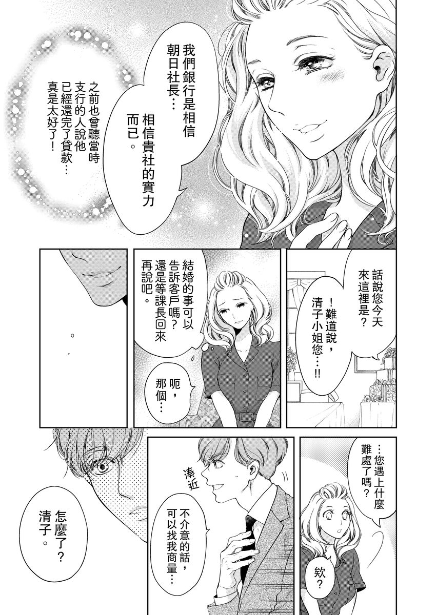 お前のすべてを抱き尽くす～交際0日、いきなり結婚！？～ 01-14