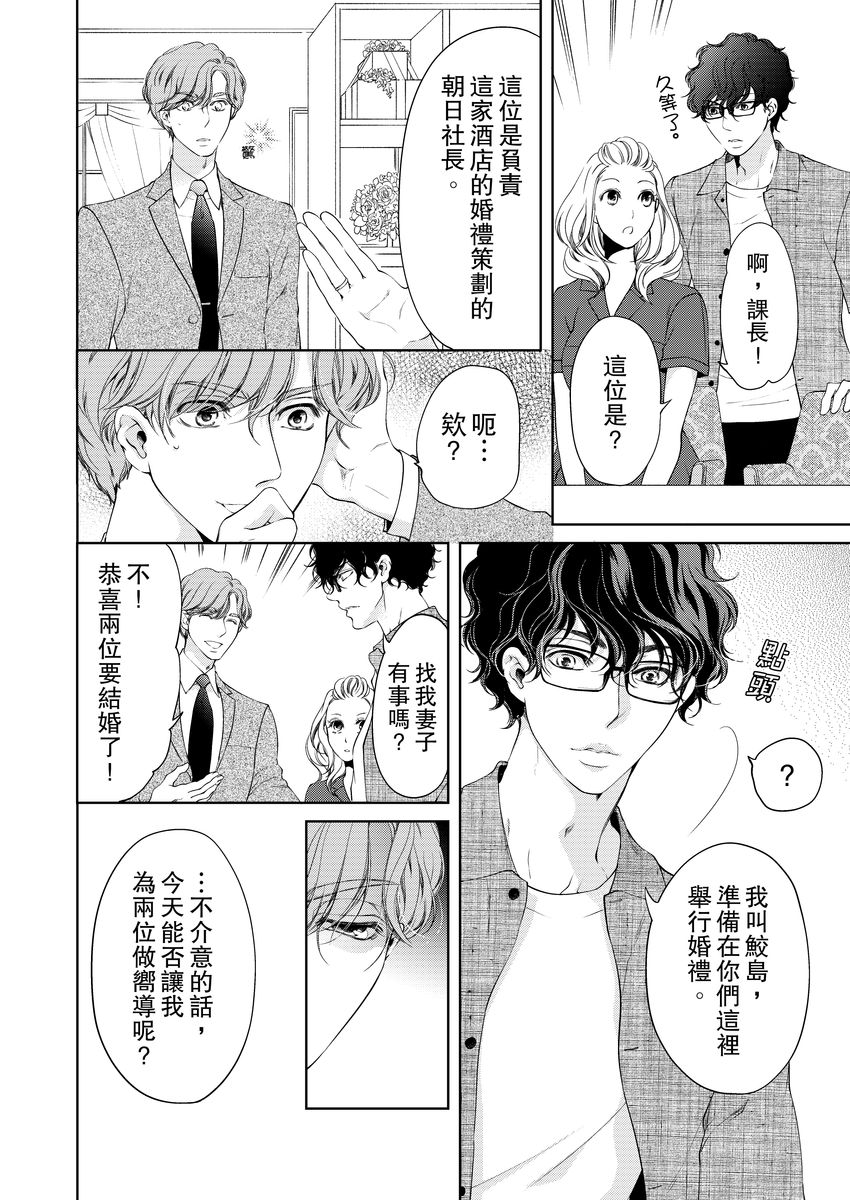 お前のすべてを抱き尽くす～交際0日、いきなり結婚！？～ 01-14