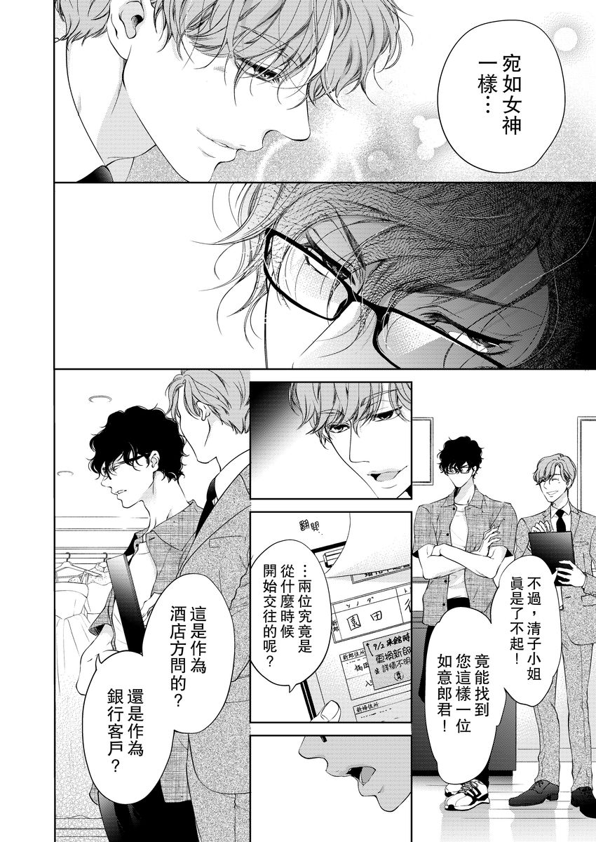 お前のすべてを抱き尽くす～交際0日、いきなり結婚！？～ 01-14