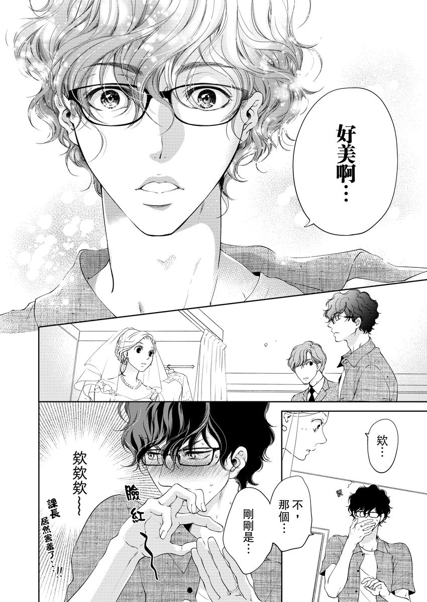 お前のすべてを抱き尽くす～交際0日、いきなり結婚！？～ 01-14