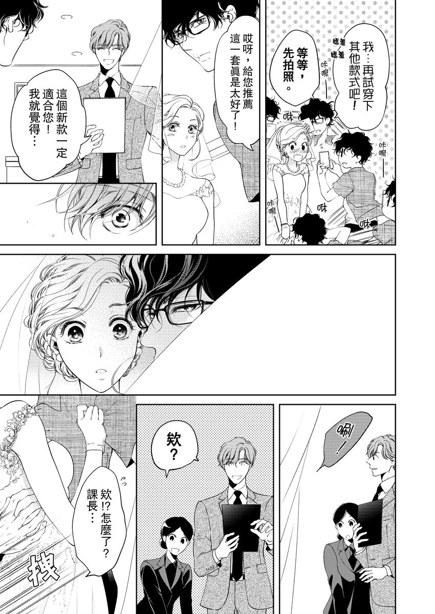 お前のすべてを抱き尽くす～交際0日、いきなり結婚！？～ 01-14