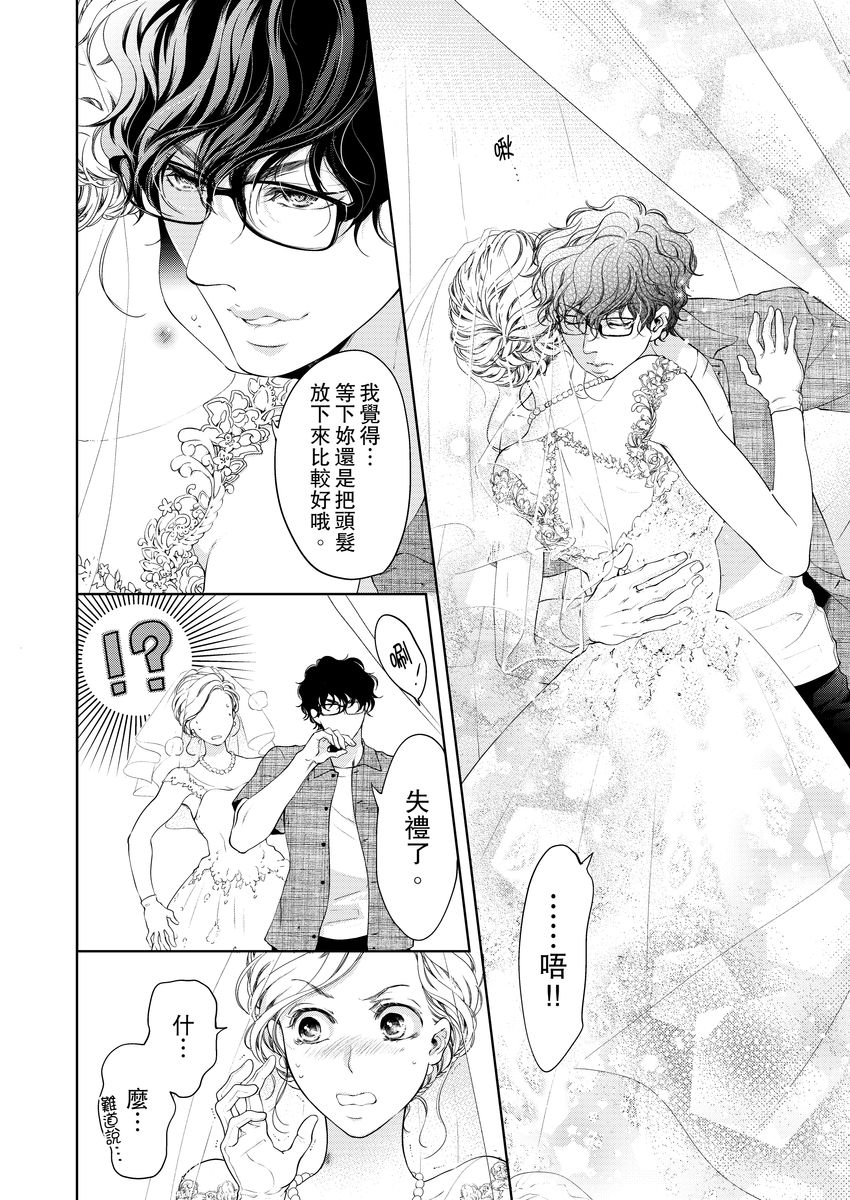 お前のすべてを抱き尽くす～交際0日、いきなり結婚！？～ 01-14