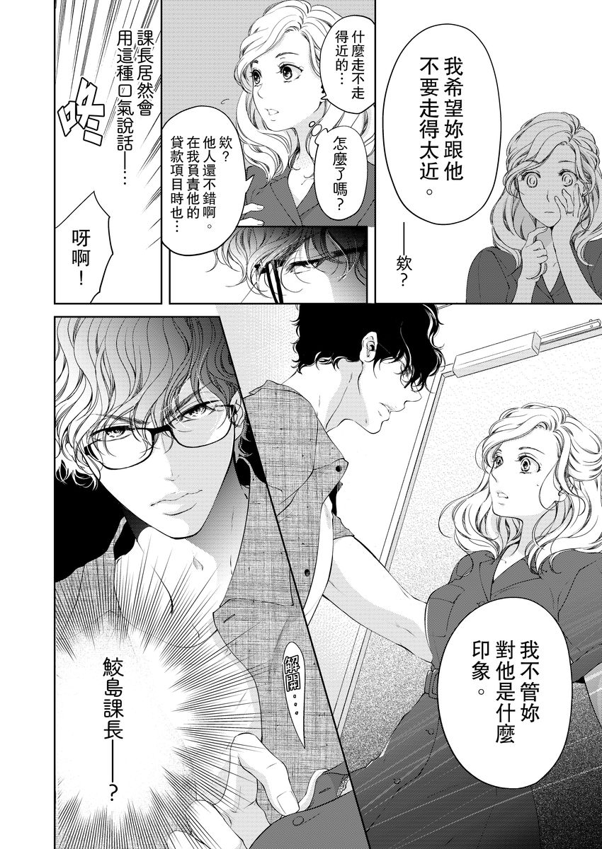お前のすべてを抱き尽くす～交際0日、いきなり結婚！？～ 01-14