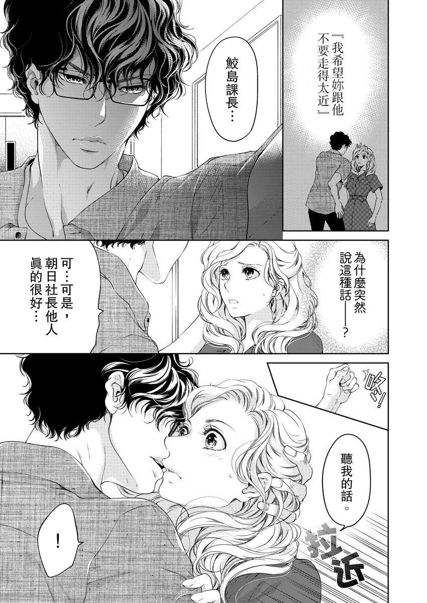 お前のすべてを抱き尽くす～交際0日、いきなり結婚！？～ 01-14
