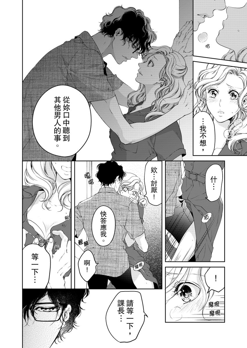 お前のすべてを抱き尽くす～交際0日、いきなり結婚！？～ 01-14