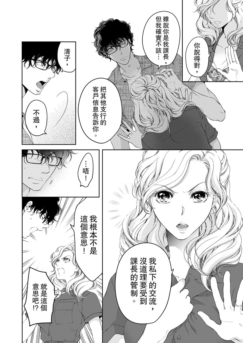 お前のすべてを抱き尽くす～交際0日、いきなり結婚！？～ 01-14