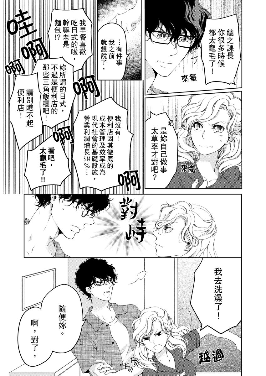 お前のすべてを抱き尽くす～交際0日、いきなり結婚！？～ 01-14