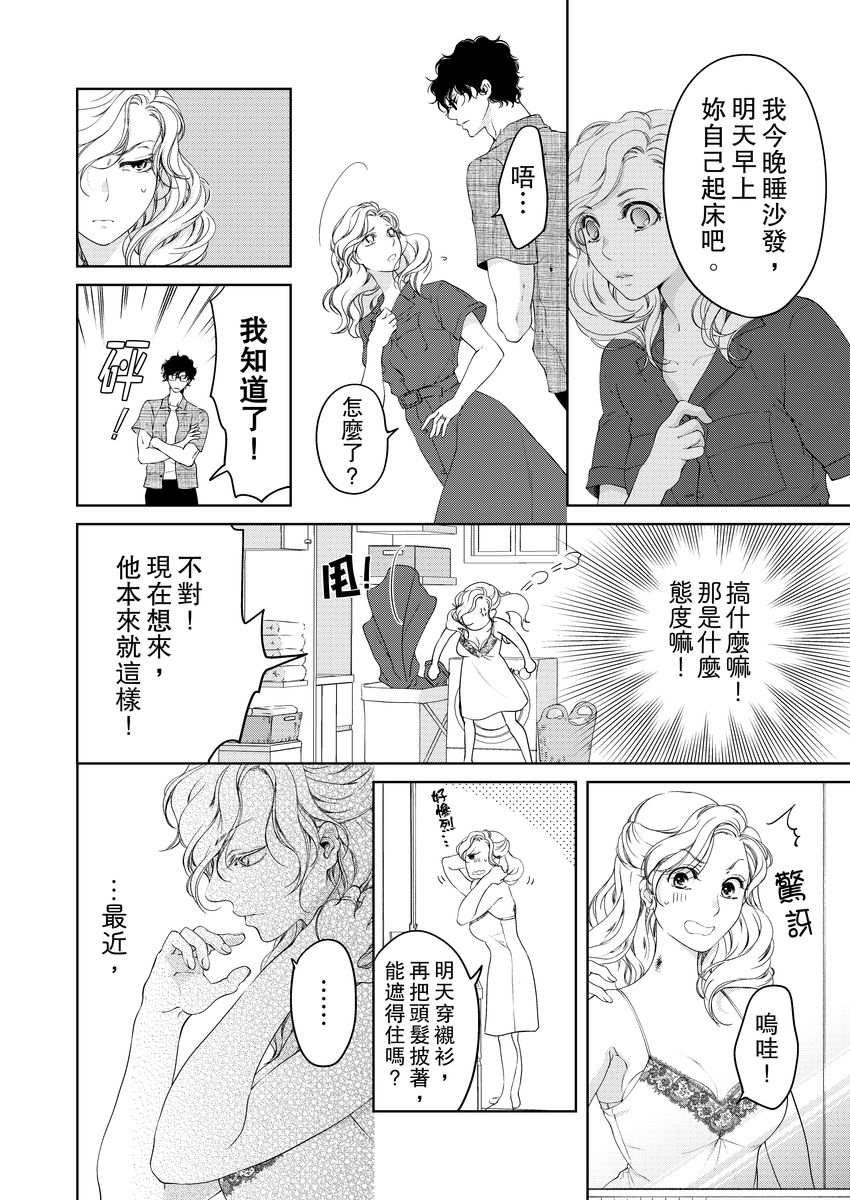 お前のすべてを抱き尽くす～交際0日、いきなり結婚！？～ 01-14