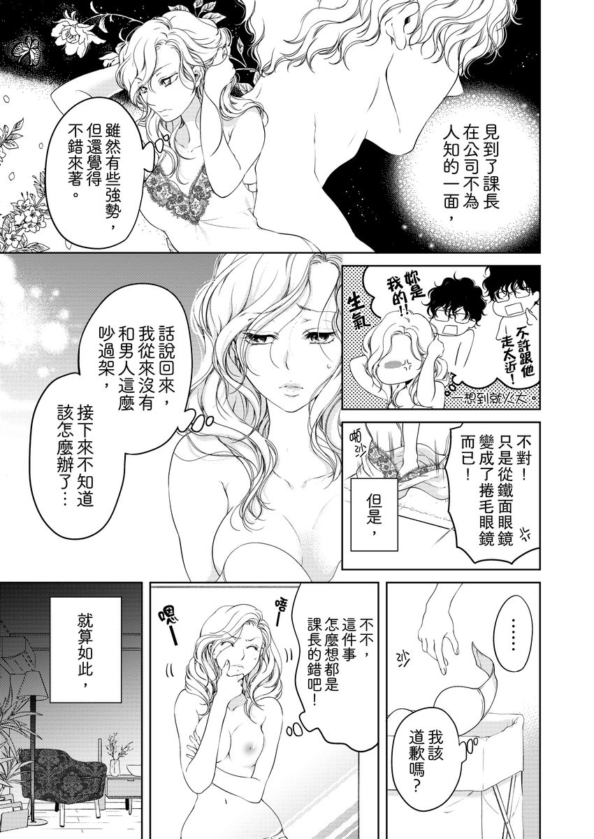 お前のすべてを抱き尽くす～交際0日、いきなり結婚！？～ 01-14