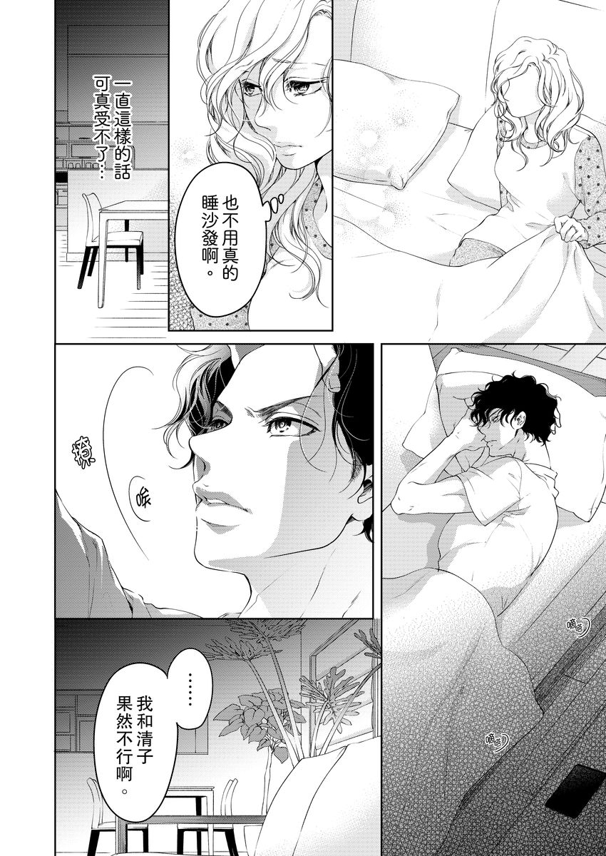 お前のすべてを抱き尽くす～交際0日、いきなり結婚！？～ 01-14
