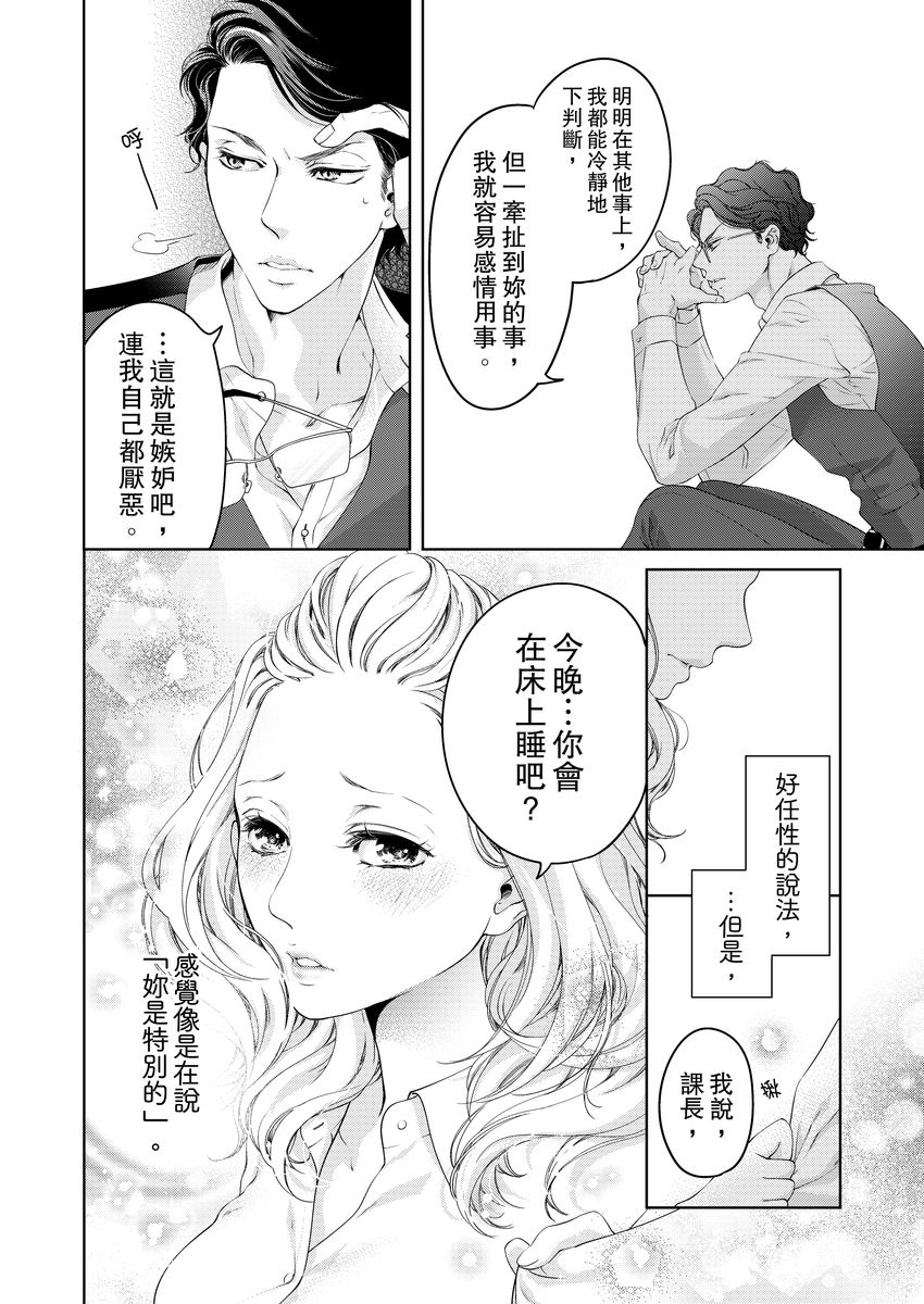 お前のすべてを抱き尽くす～交際0日、いきなり結婚！？～ 01-14