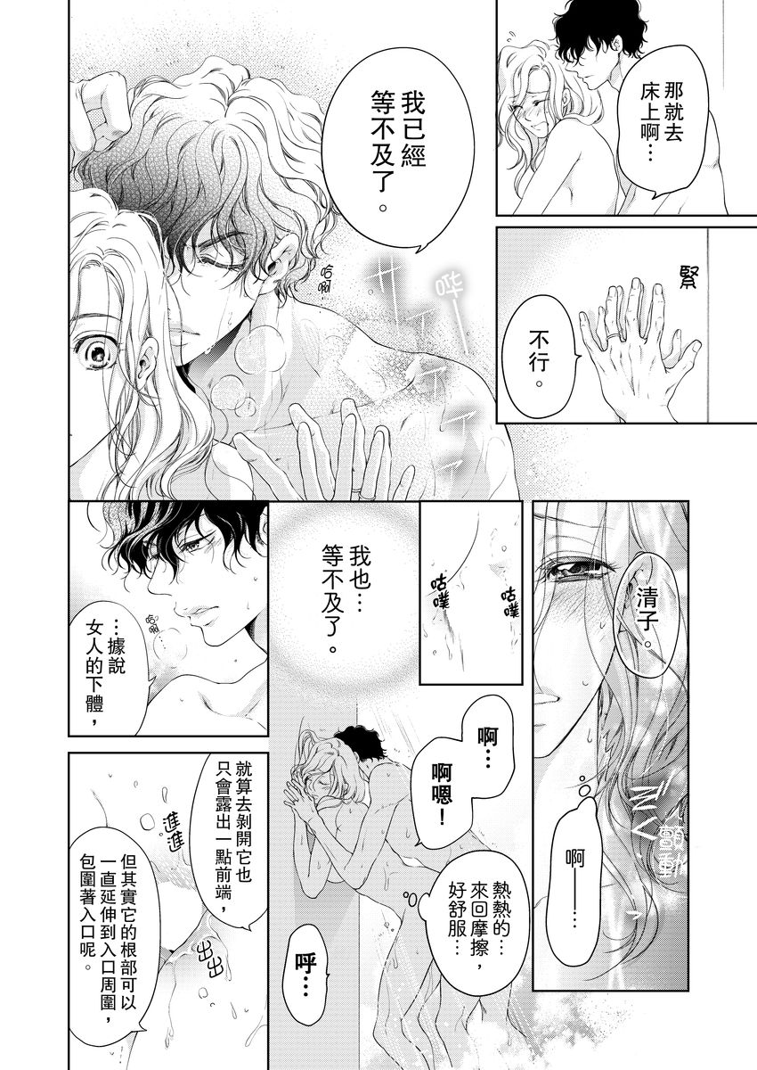 お前のすべてを抱き尽くす～交際0日、いきなり結婚！？～ 01-14