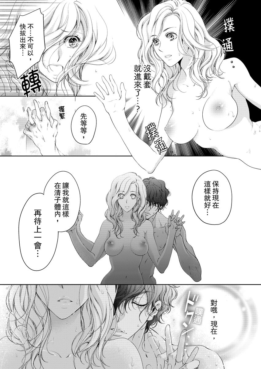 お前のすべてを抱き尽くす～交際0日、いきなり結婚！？～ 01-14