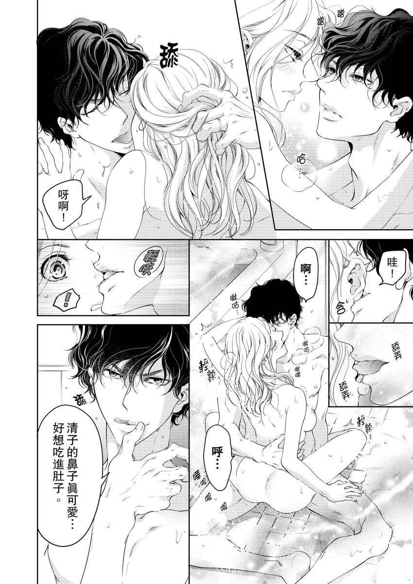 お前のすべてを抱き尽くす～交際0日、いきなり結婚！？～ 01-14