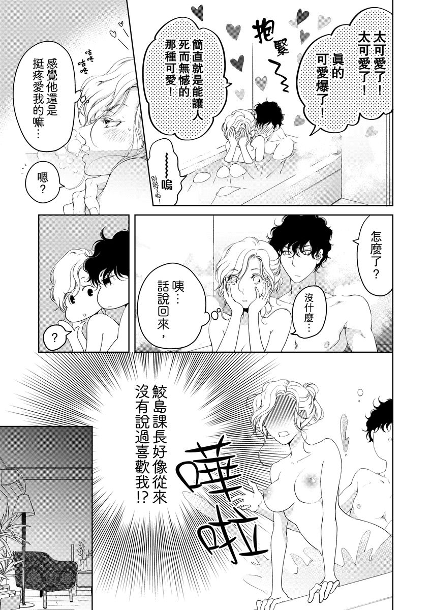 お前のすべてを抱き尽くす～交際0日、いきなり結婚！？～ 01-14