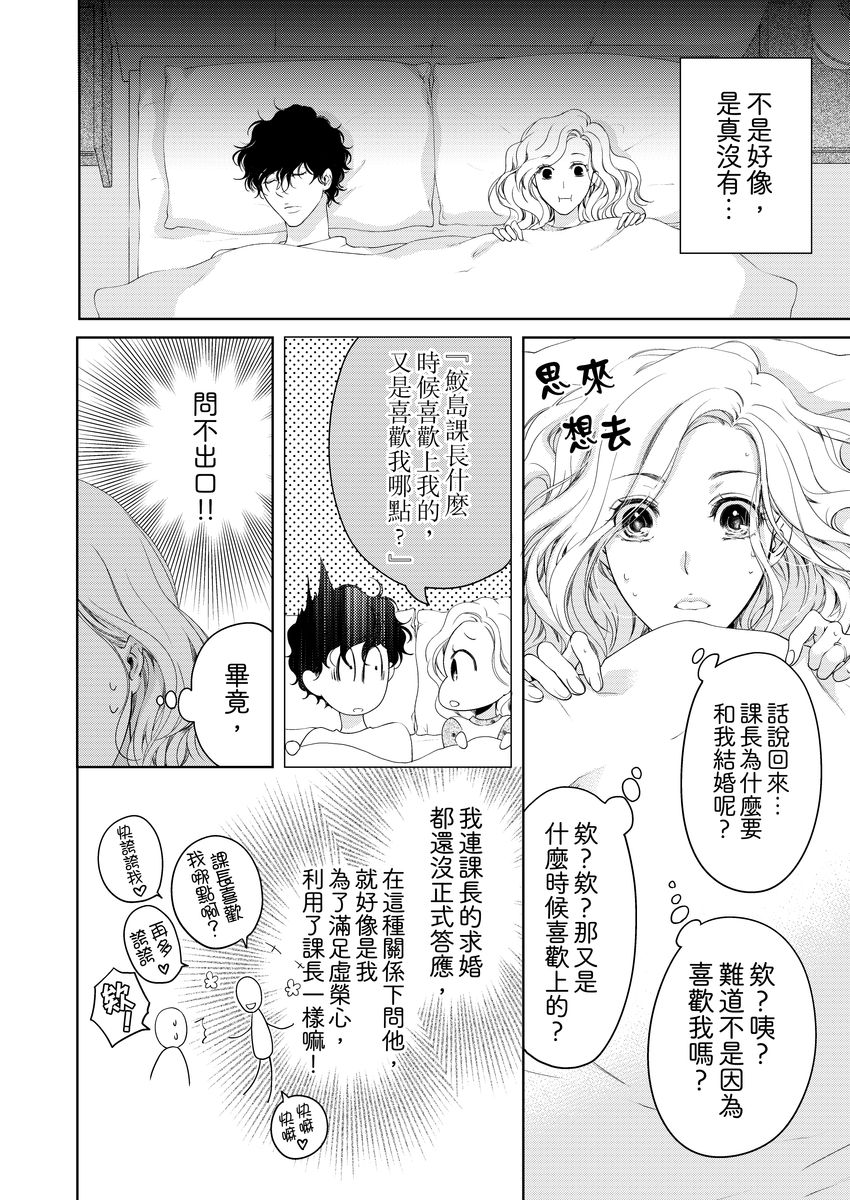 お前のすべてを抱き尽くす～交際0日、いきなり結婚！？～ 01-14
