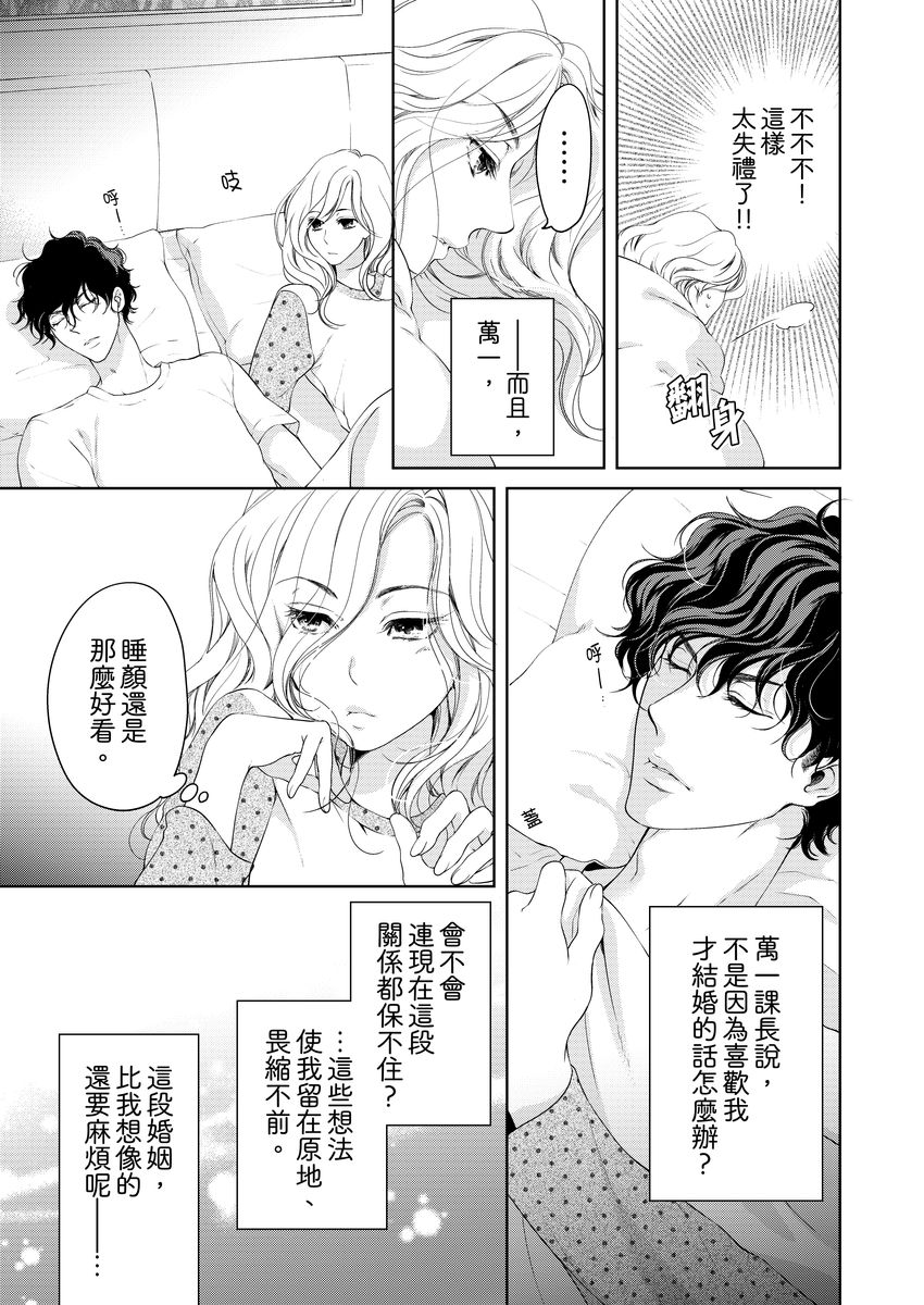 お前のすべてを抱き尽くす～交際0日、いきなり結婚！？～ 01-14