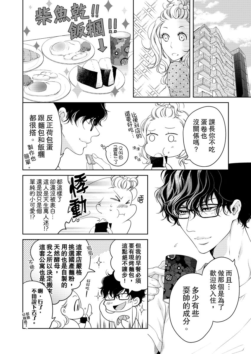 お前のすべてを抱き尽くす～交際0日、いきなり結婚！？～ 01-14