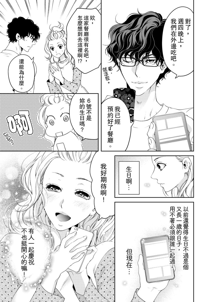 お前のすべてを抱き尽くす～交際0日、いきなり結婚！？～ 01-14