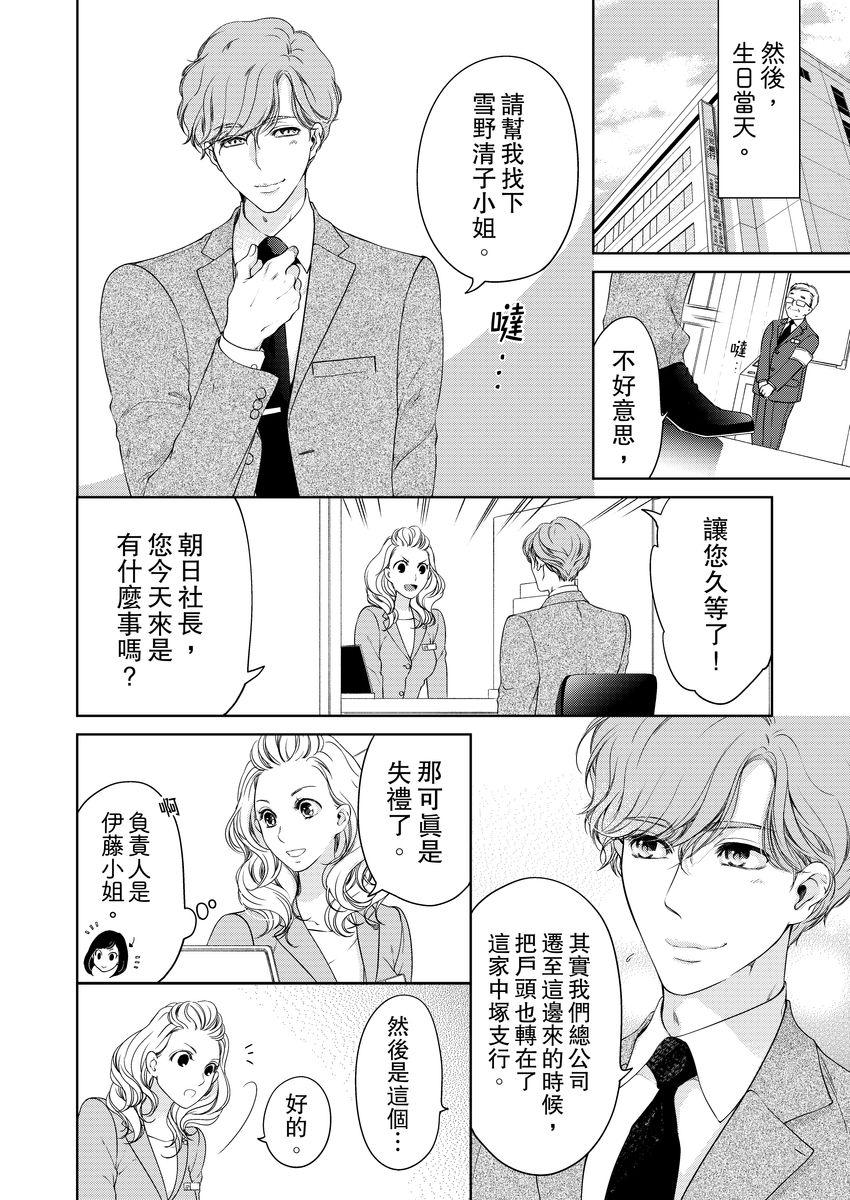 お前のすべてを抱き尽くす～交際0日、いきなり結婚！？～ 01-14