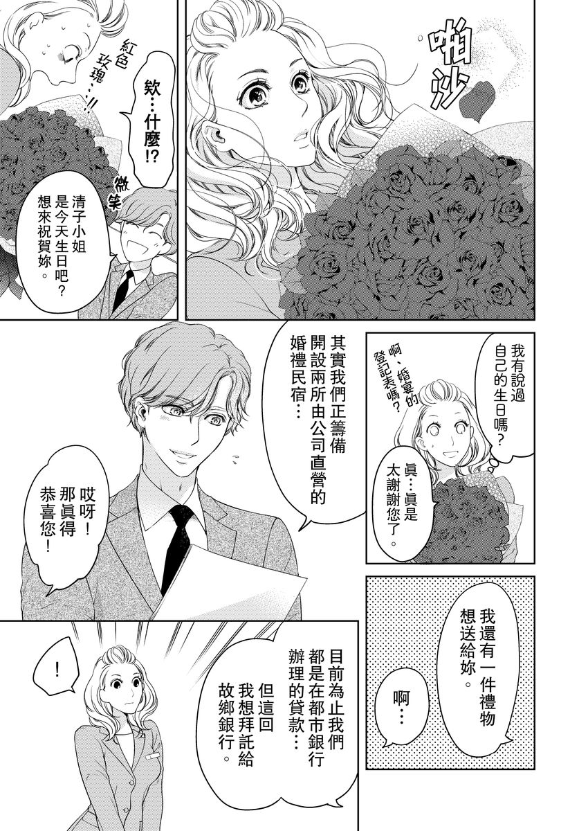 お前のすべてを抱き尽くす～交際0日、いきなり結婚！？～ 01-14