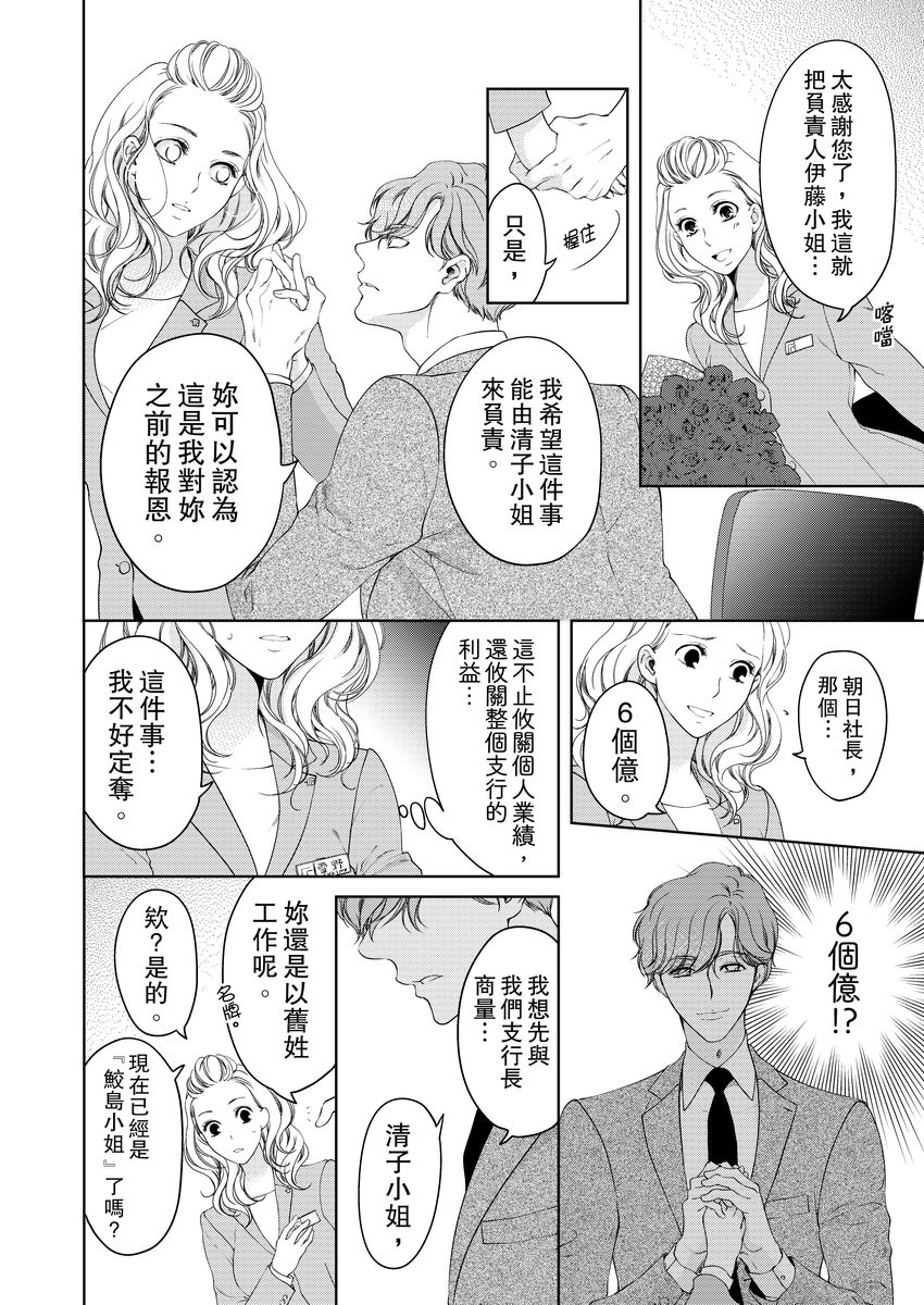 お前のすべてを抱き尽くす～交際0日、いきなり結婚！？～ 01-14