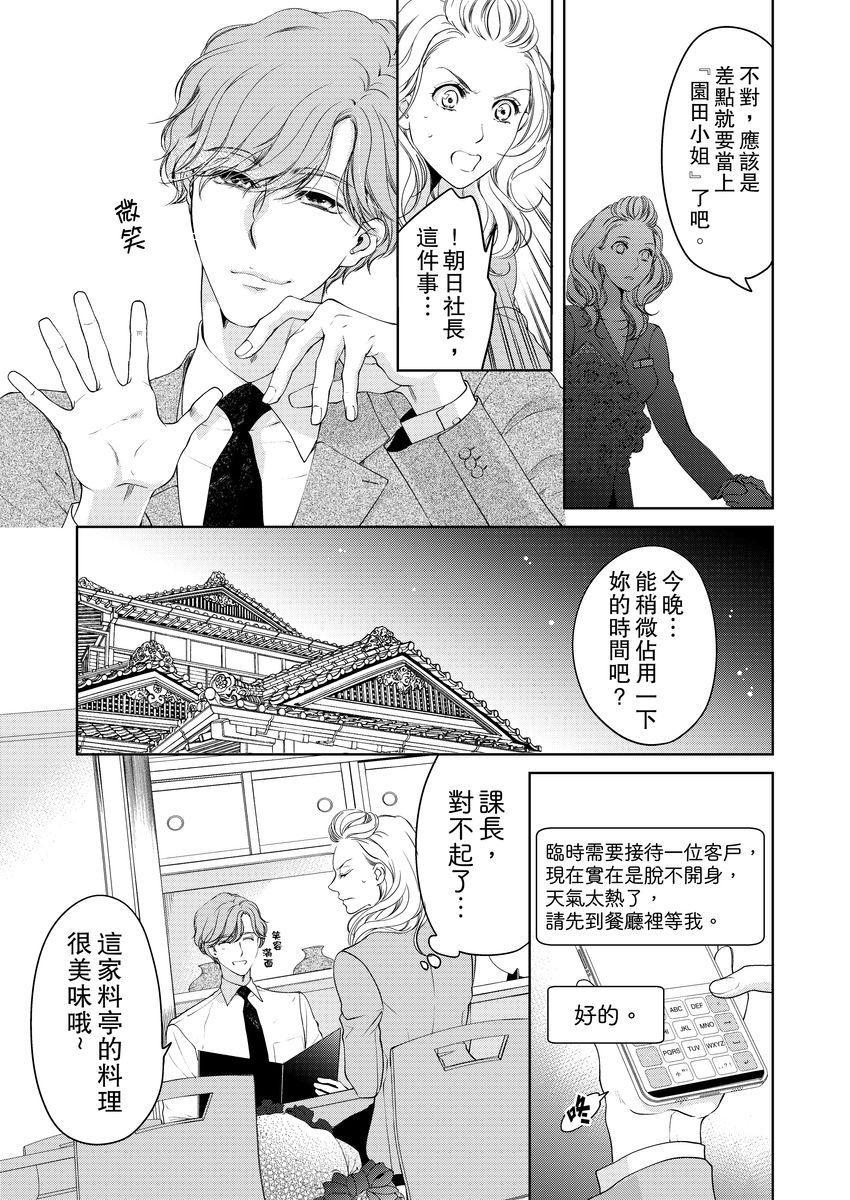 お前のすべてを抱き尽くす～交際0日、いきなり結婚！？～ 01-14