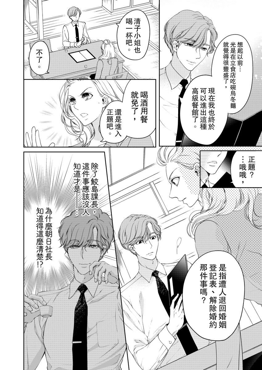 お前のすべてを抱き尽くす～交際0日、いきなり結婚！？～ 01-14
