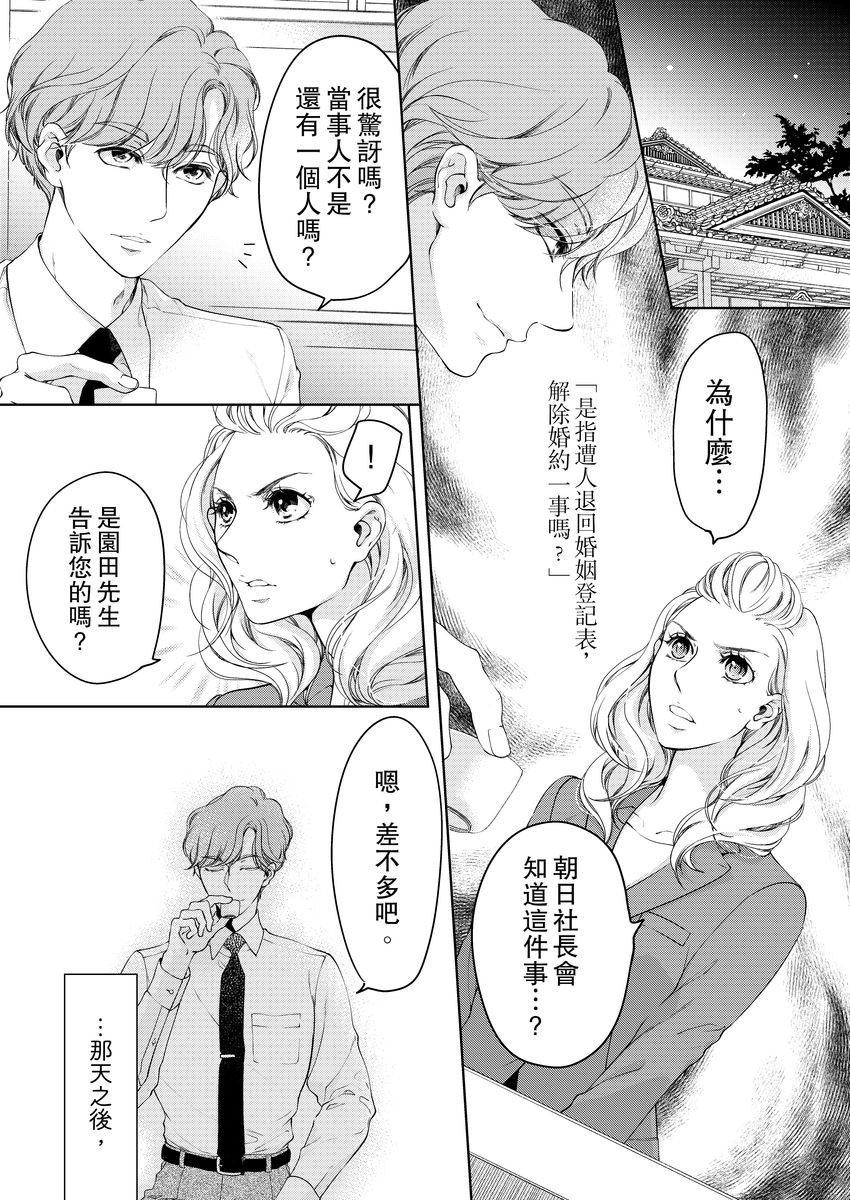 お前のすべてを抱き尽くす～交際0日、いきなり結婚！？～ 01-14