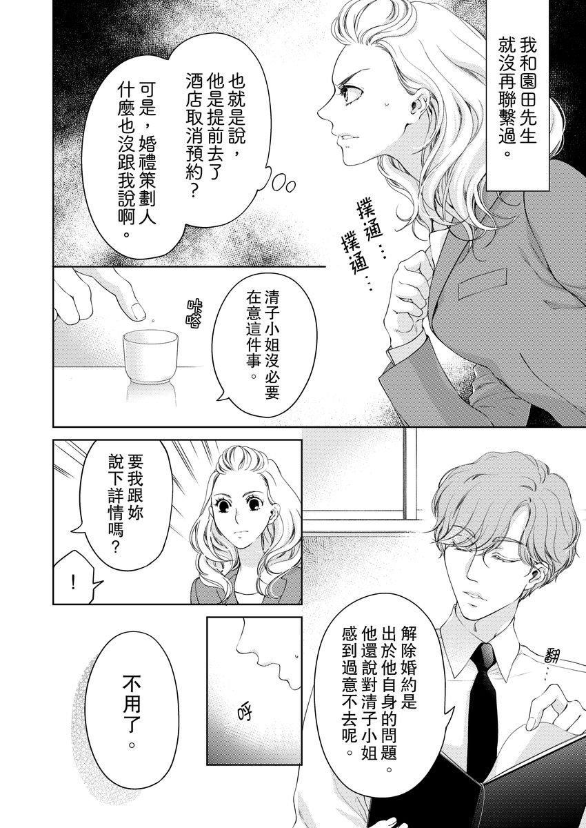 お前のすべてを抱き尽くす～交際0日、いきなり結婚！？～ 01-14