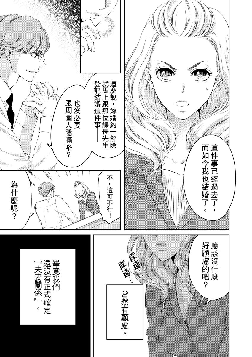 お前のすべてを抱き尽くす～交際0日、いきなり結婚！？～ 01-14
