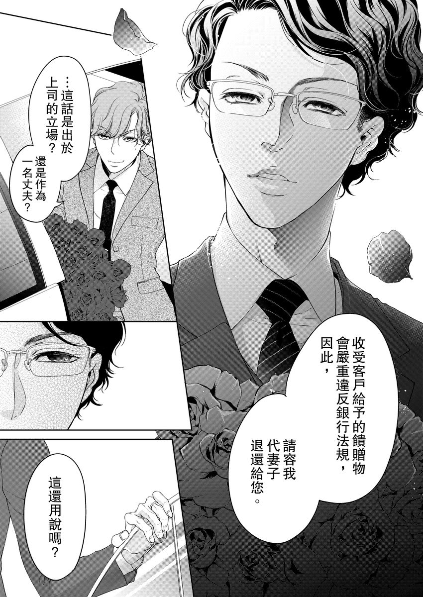 お前のすべてを抱き尽くす～交際0日、いきなり結婚！？～ 01-14