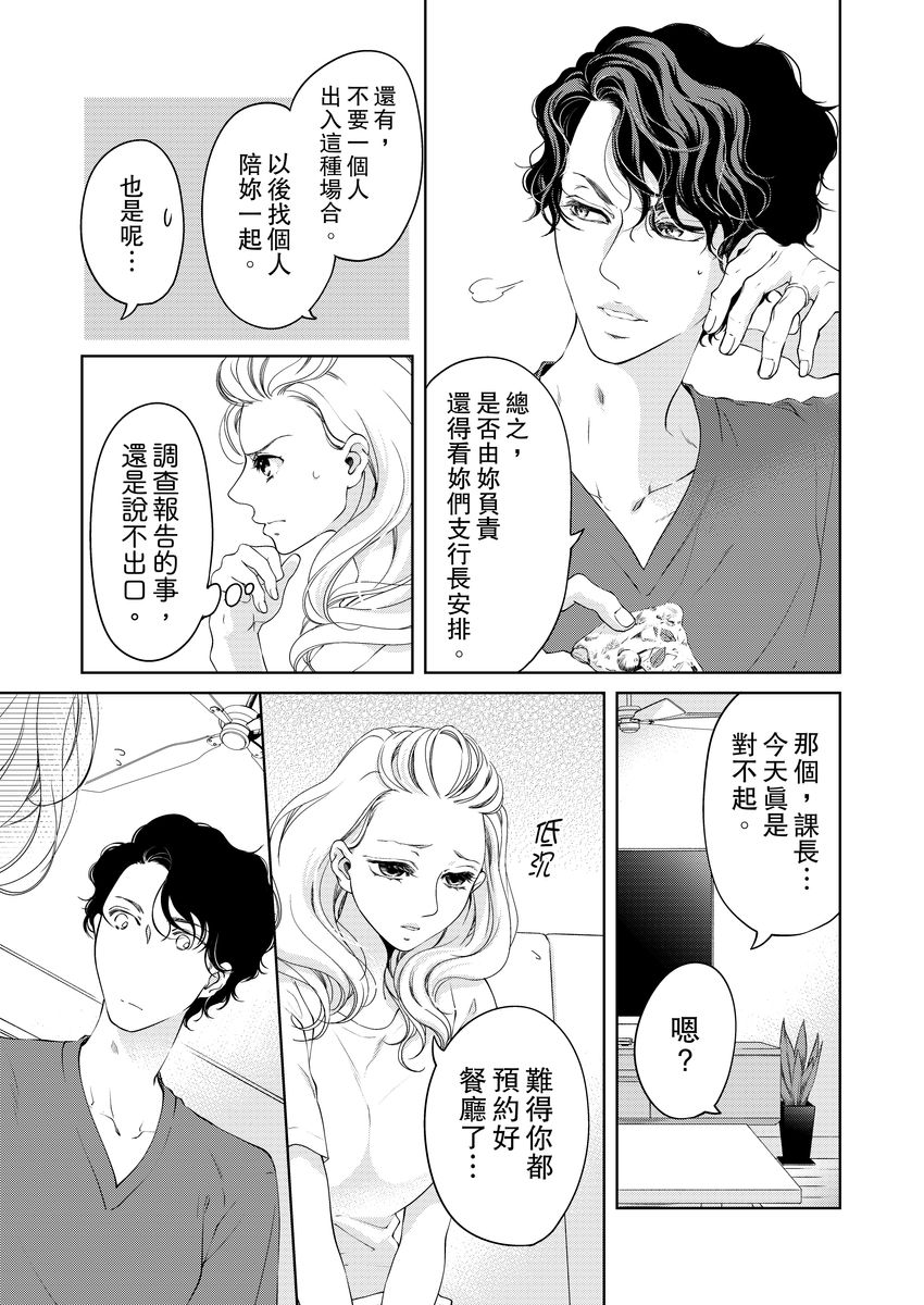 お前のすべてを抱き尽くす～交際0日、いきなり結婚！？～ 01-14