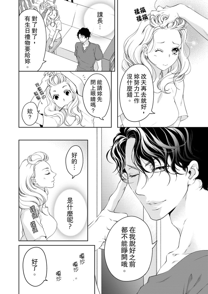 お前のすべてを抱き尽くす～交際0日、いきなり結婚！？～ 01-14
