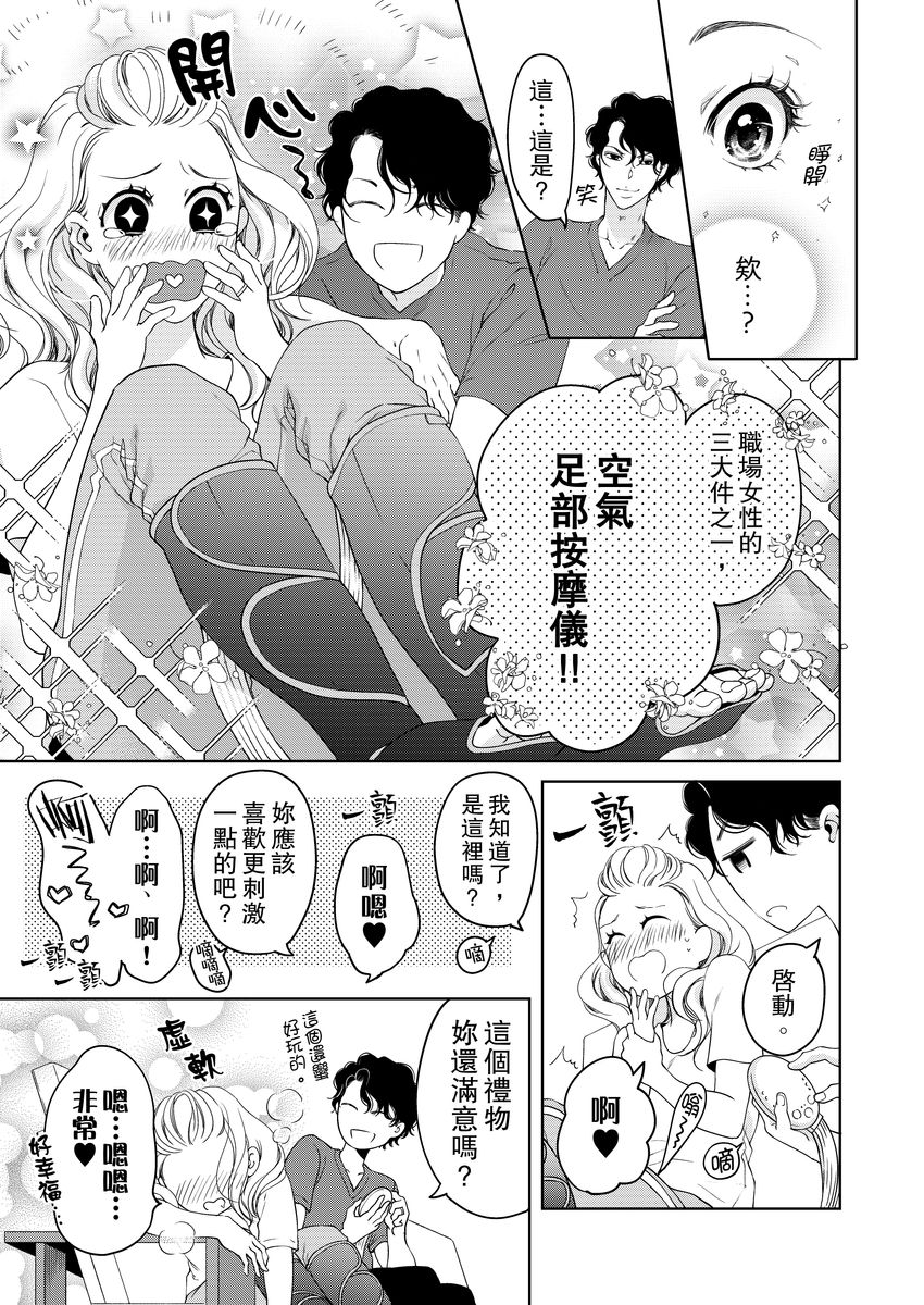 お前のすべてを抱き尽くす～交際0日、いきなり結婚！？～ 01-14