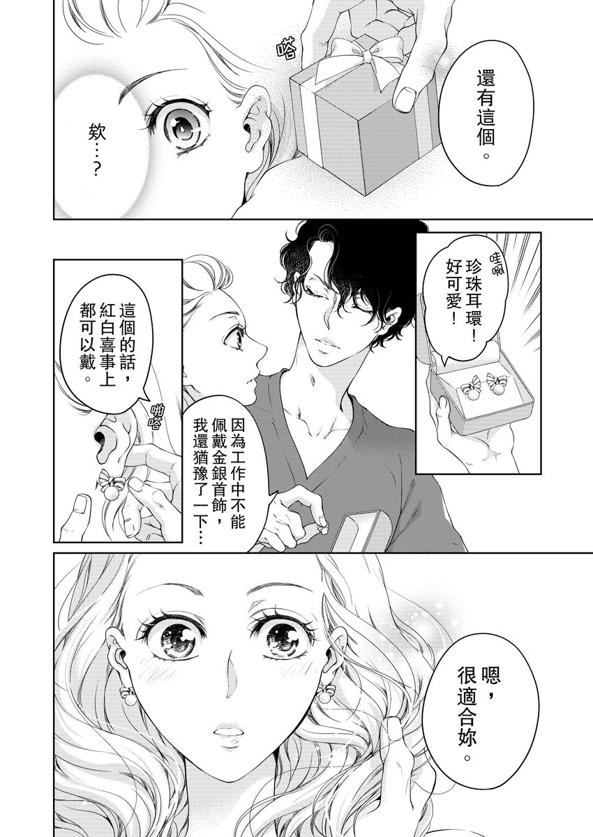 お前のすべてを抱き尽くす～交際0日、いきなり結婚！？～ 01-14