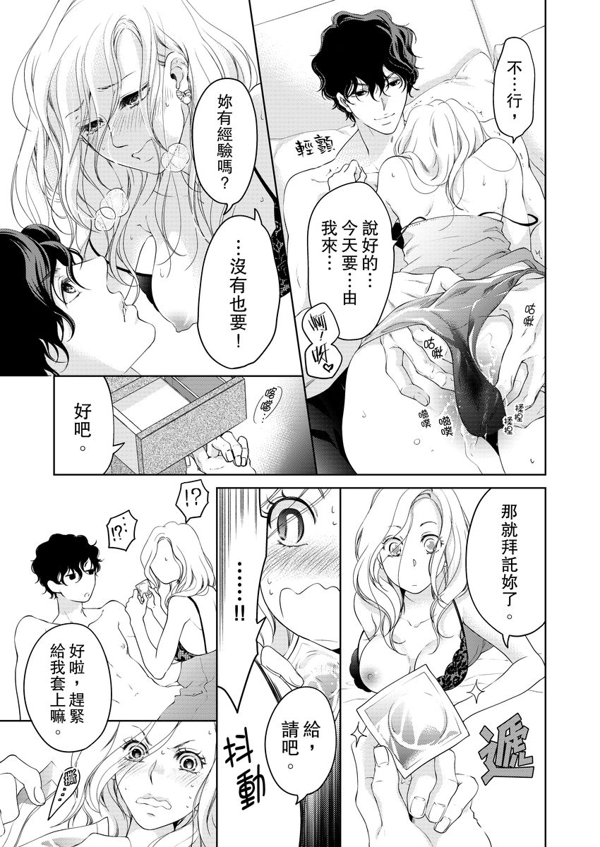 お前のすべてを抱き尽くす～交際0日、いきなり結婚！？～ 01-14