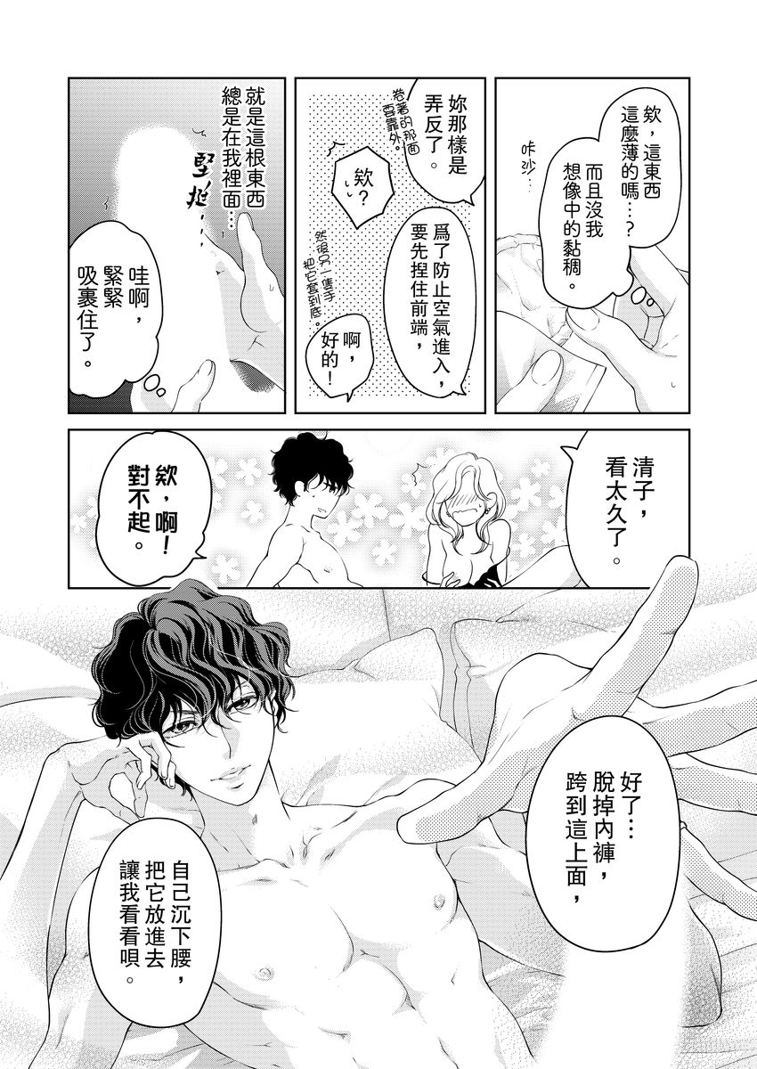 お前のすべてを抱き尽くす～交際0日、いきなり結婚！？～ 01-14