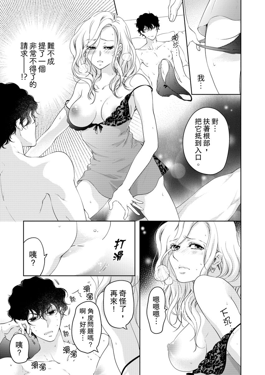 お前のすべてを抱き尽くす～交際0日、いきなり結婚！？～ 01-14