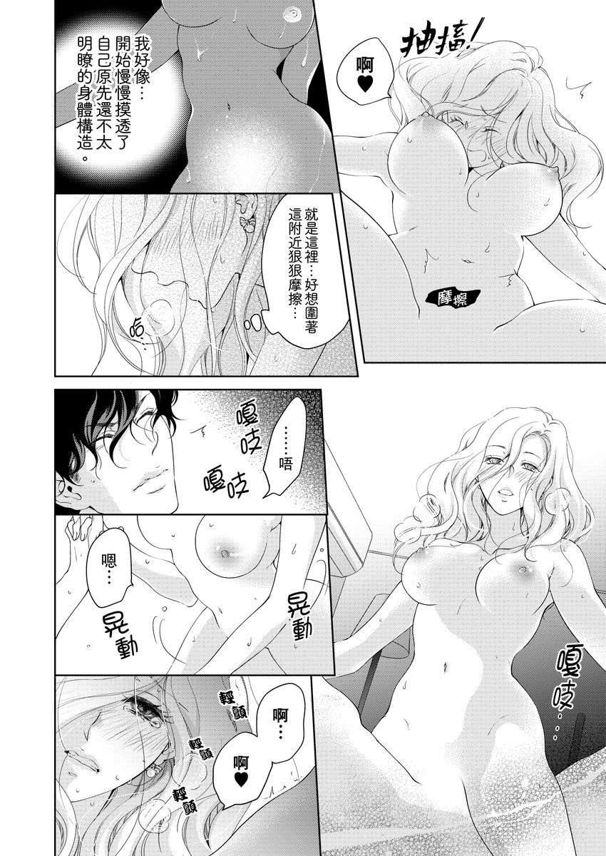 お前のすべてを抱き尽くす～交際0日、いきなり結婚！？～ 01-14