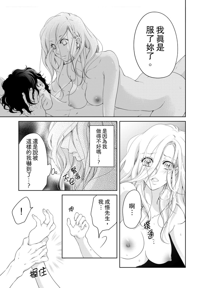 お前のすべてを抱き尽くす～交際0日、いきなり結婚！？～ 01-14